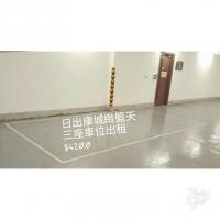  Tseung Kwan O Carpark  Lohas Park Road  Lohas Park Hemera  parking space photo 香港車位.com ParkingHK.com